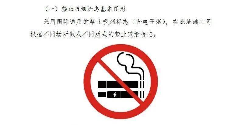 海南发布"禁止吸烟"标志和"吸烟区"设置规范