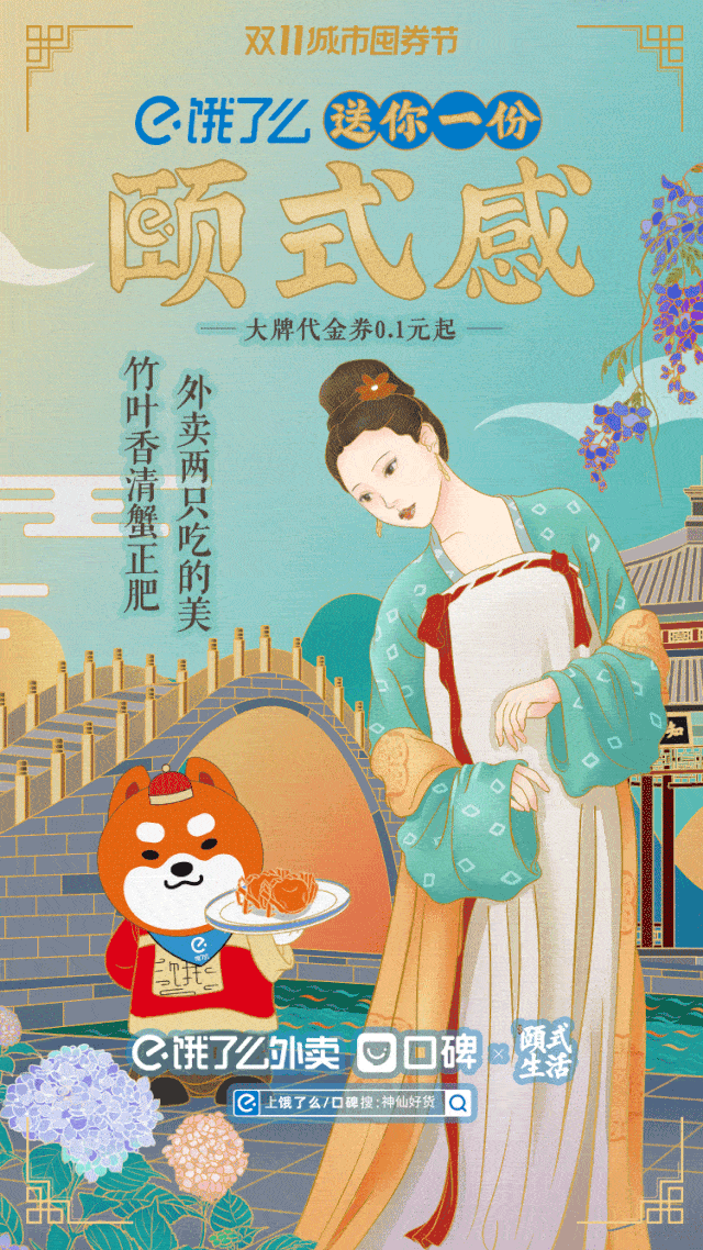 存在感满满  除此之外 饿了么还和 颐和园合作 推出