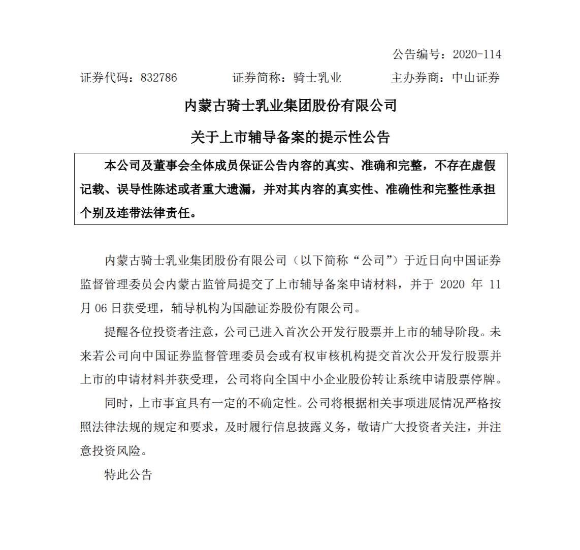 奶牛|骑士乳业谋上市背后：奶牛养殖迎利好，制糖业务难逃市场波动