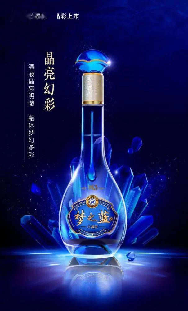 很高级，也很大众，洋河梦之蓝水晶版“+”了什么？​_搜狐网