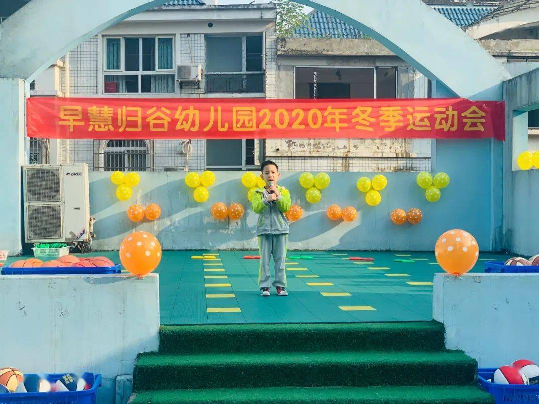 早慧归谷园幼儿运动会开幕式共享运动喜悦与快乐
