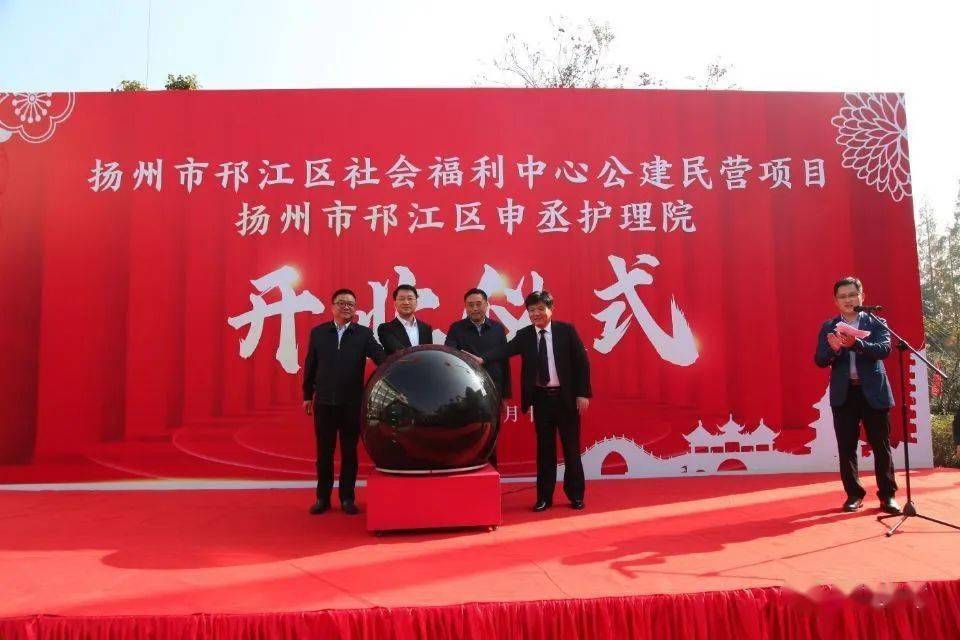 转发|邗江区社会福利中心"公建民营"项目—申丞护理院建成启用!