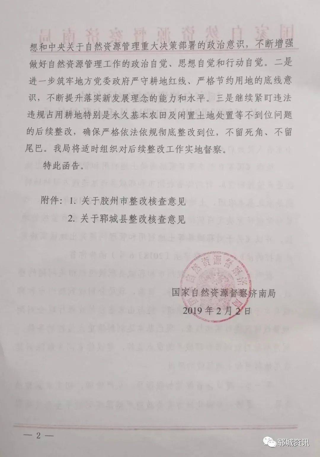 郓城县自然资源和规划执法队荣获"山东省自然资源系统先进集体"称号