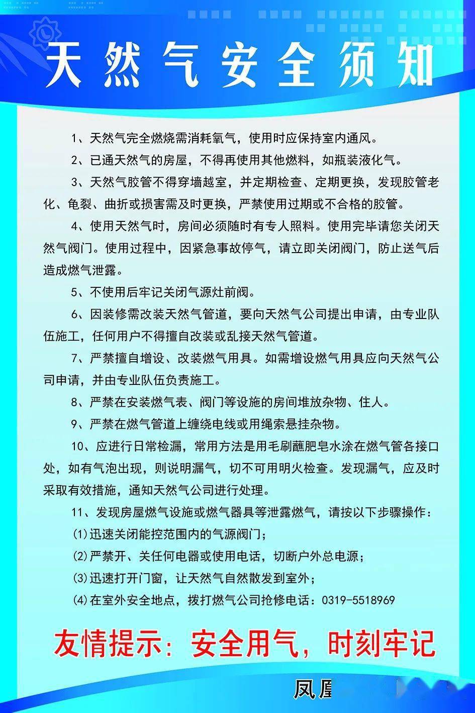 速看!凤凰镇燃气安全须知