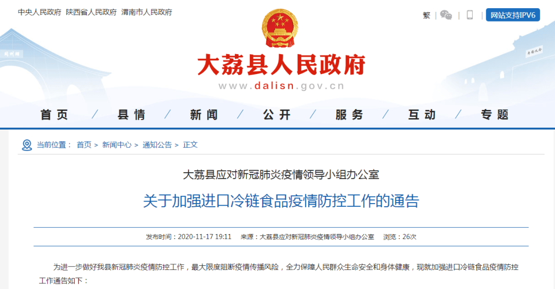 大荔县发布最新通告 阎良区公布检测结果 图1