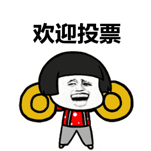 21.22.23号请投槐林镇指导员6号,7号,您的一票很重要!