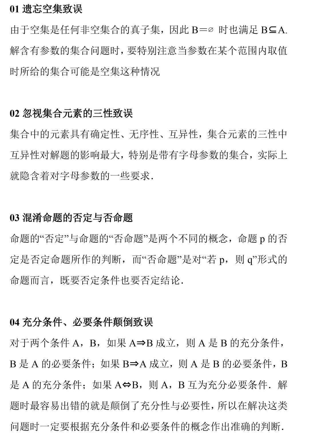 频率|史上高考数学错频率最高的37种致命错误！考试务必躲开！