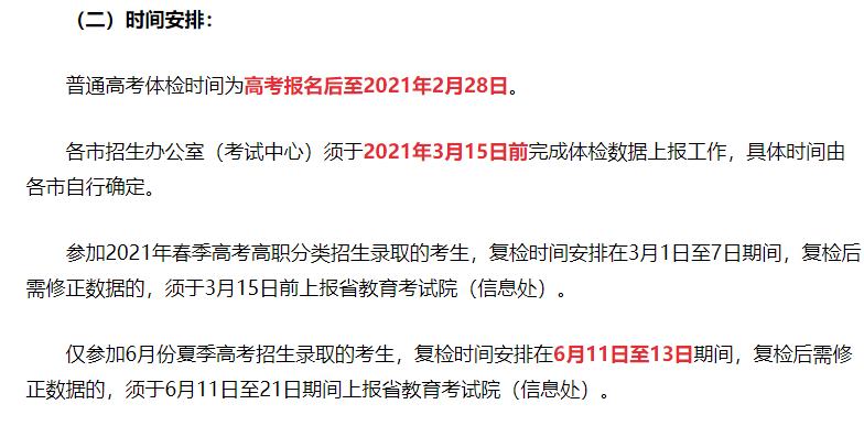 专业|这些专业统统不能报！高考体检开始！2021体检不及格