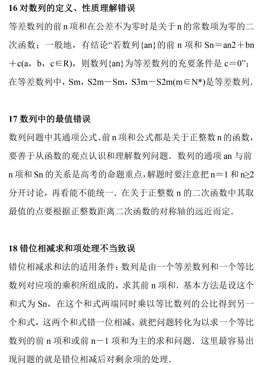 频率|史上高考数学错频率最高的37种致命错误！考试务必躲开！