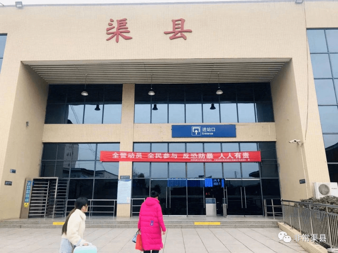 土溪火车站最新情况渠县火车站也将优化改造