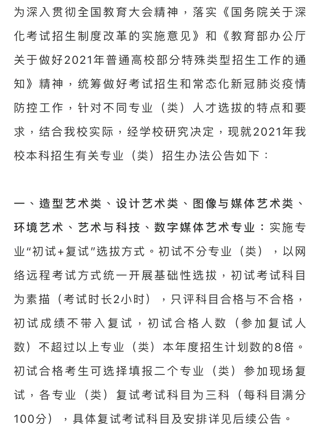 本科|最新发布｜中国美术学院2021年本科招生办法公告