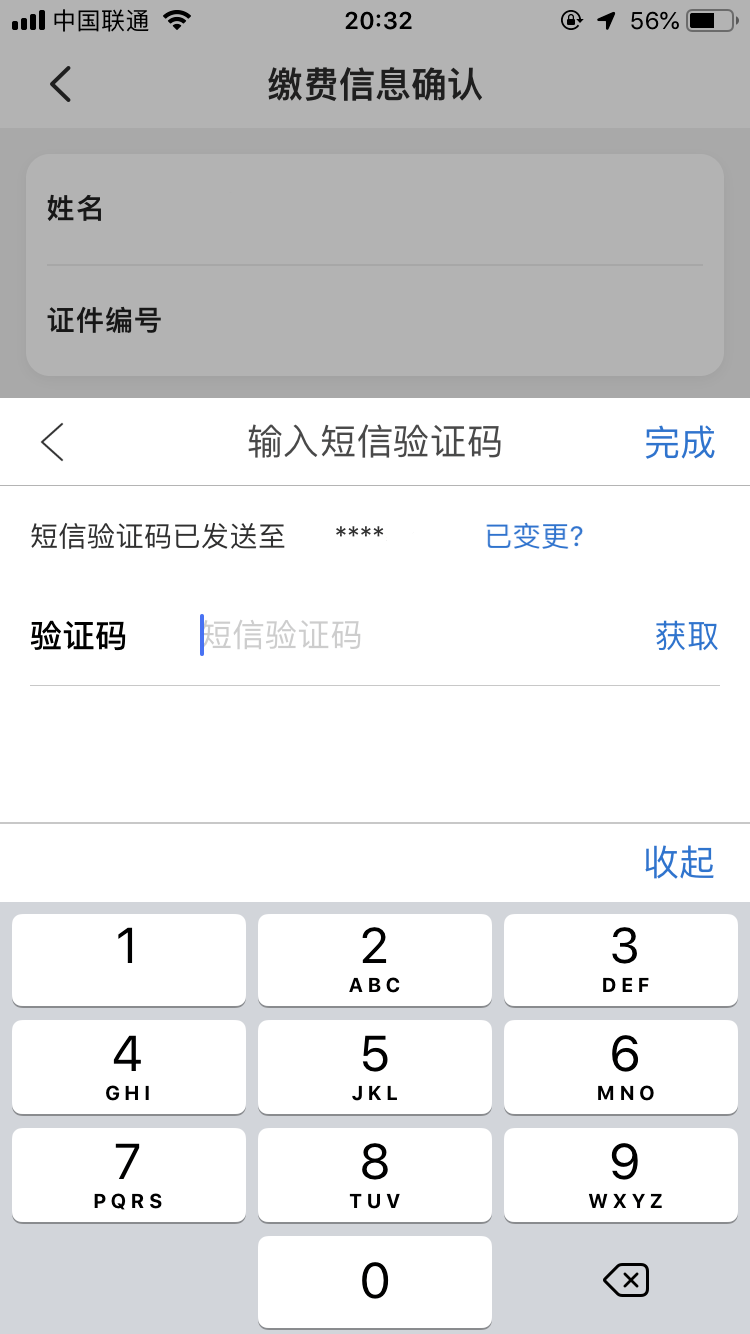 收到app验证码短信怎么办理业务 收到app验证码短信怎么办理业务