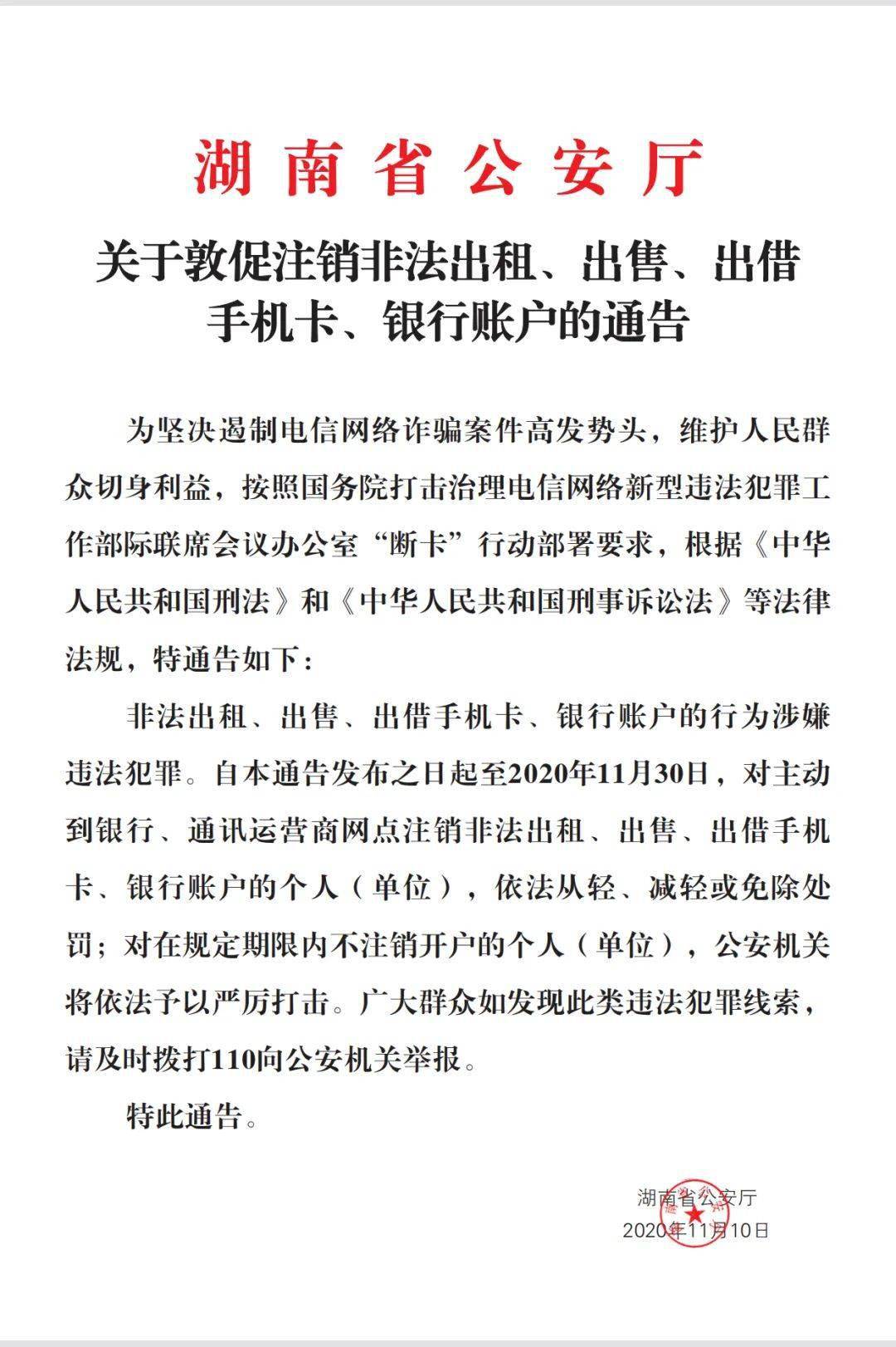 出售手机卡立案标准最新消息通知书