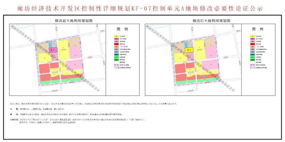 涉及棚改,城际等,廊坊市区多个区域规划调整,详细信息来了