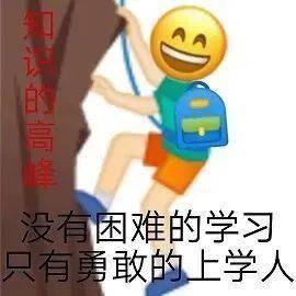 加油!读书人!