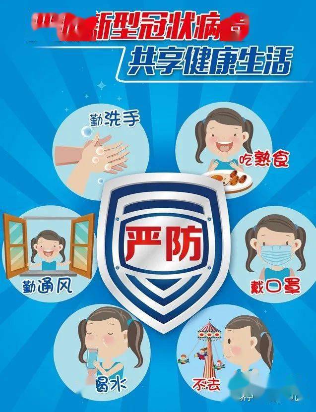 明珠幼儿园冬季传染病预防知识