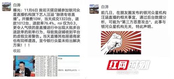 直播|汪涵直播“翻车”？当事公司回应：系竞品反向刷单！