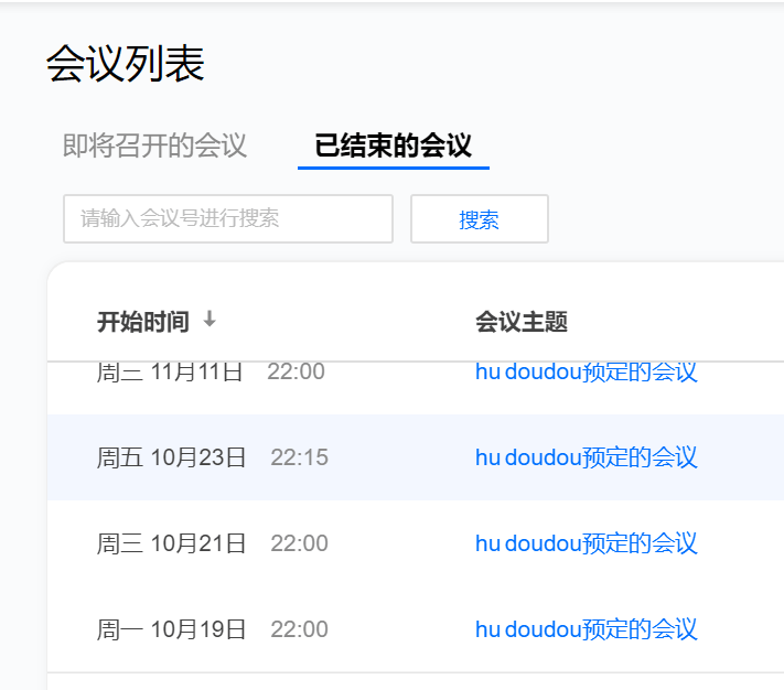 如何有效管理我的线上个人会议？  第1张