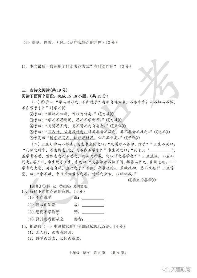 于天疆|2020-2021学年省实验中学七年级上册期中试卷