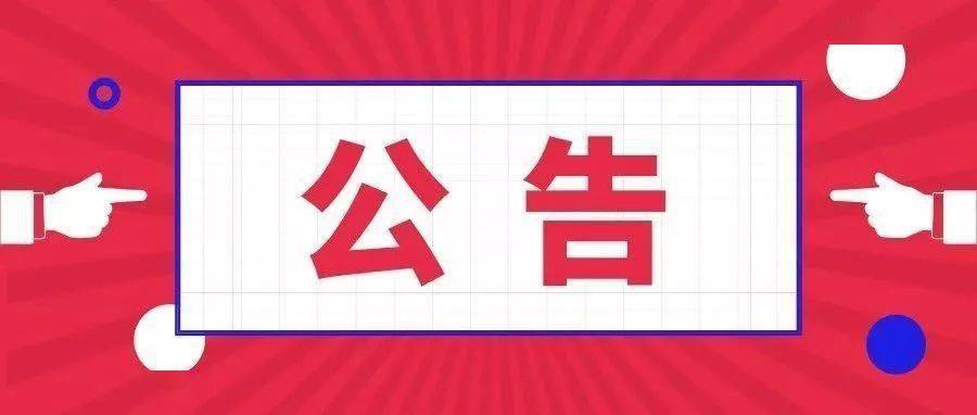 关于"海安商务"微信公众号停更及搬家公告 !