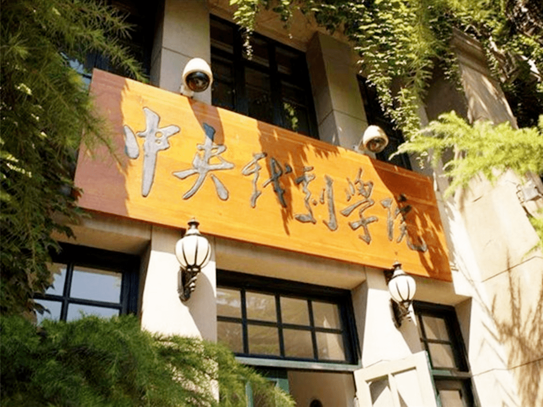 专业|重磅榜单|2020年全国高校播音与主持艺术专业排行榜TOP10!