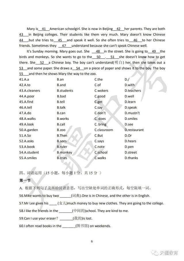 于天疆|2020-2021学年省实验中学七年级上册期中试卷