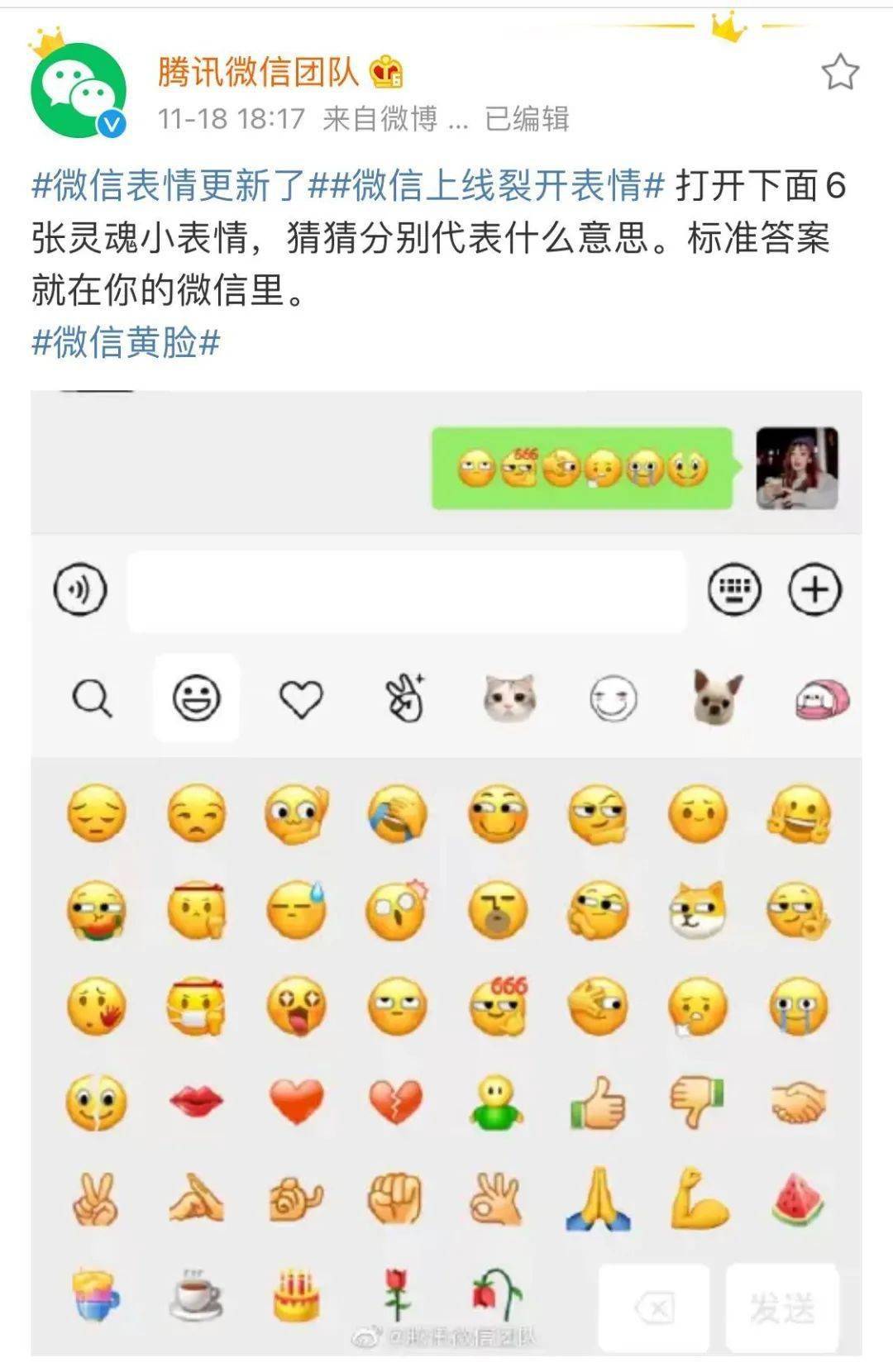 微信|微信新表情上线！网友：我裂开了