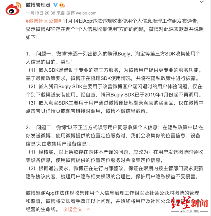 用户|新浪微博等35款APP违规收集个人信息被点名 微博致歉：正进行内部整改