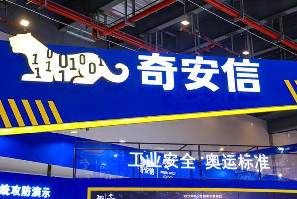 保障|奇安信亮相武汉5G+工业互联网大会