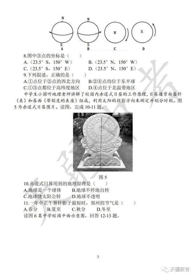 于天疆|2020-2021学年省实验中学七年级上册期中试卷