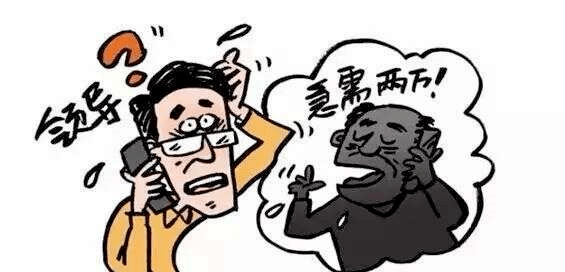 警惕!近期有不法分子冒充党政领导干部实施诈骗