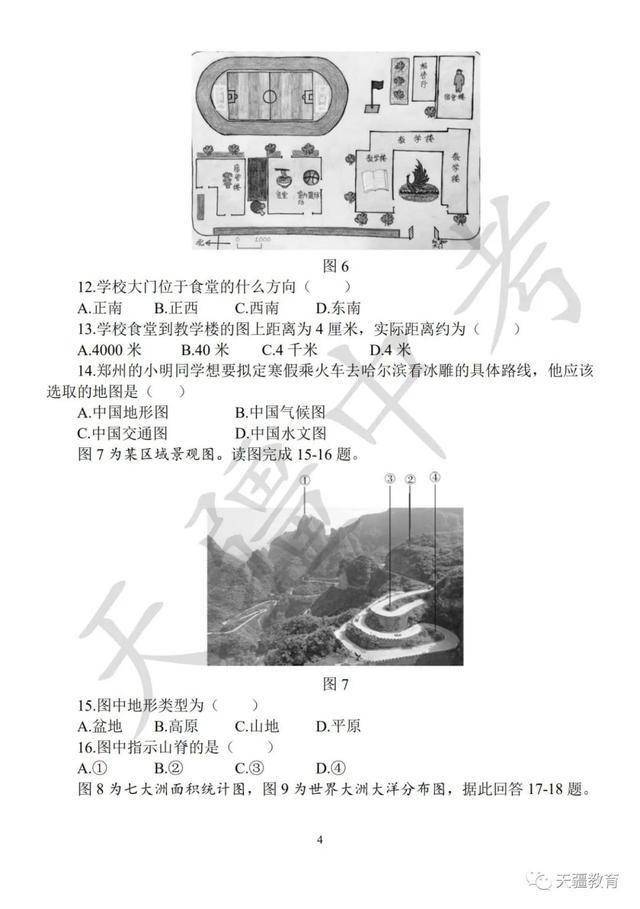 于天疆|2020-2021学年省实验中学七年级上册期中试卷