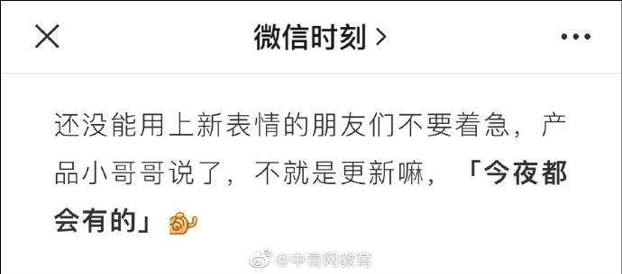 区又|微信新表情 热搜第一！微信表情上新
