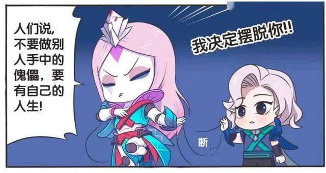 王者荣耀漫画:傀儡想要抛弃元歌,但是刚刚走出一步就后悔了?
