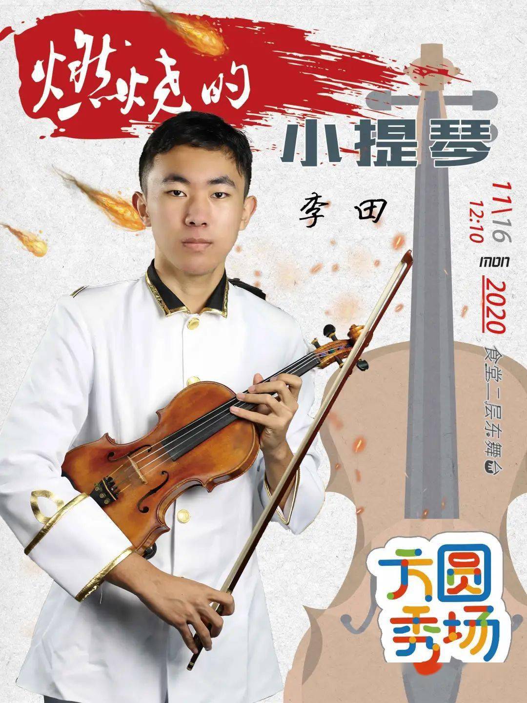 红莲华小提琴谱_红莲华小提琴谱