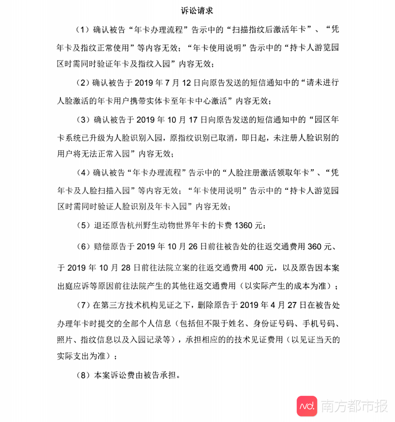 信息|国内人脸识别第一案宣判！法院判决动物园删除郭兵照片并赔偿