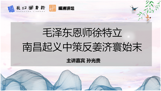 南昌起义中徐特立策反姜济寰始末毛泽东恩师徐特立4.