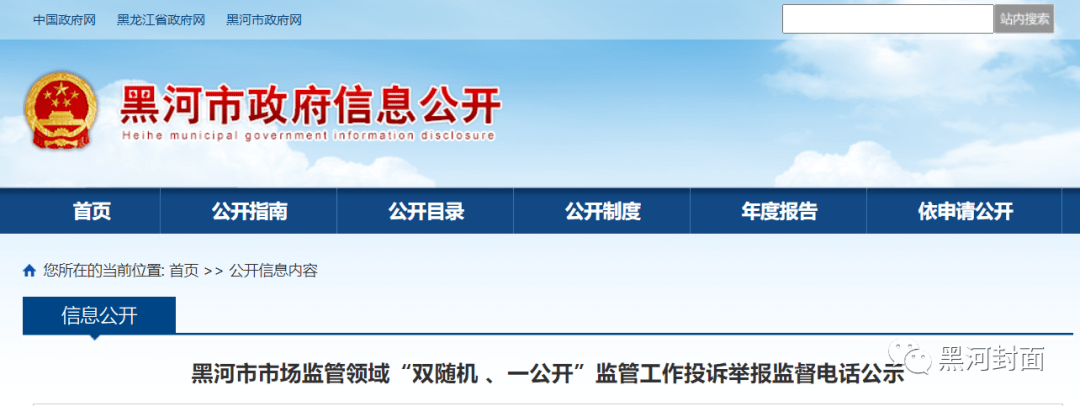 
速看：黑河市各行政执法机构投诉举报监视电话宣布！【开云官方入口有限公司】