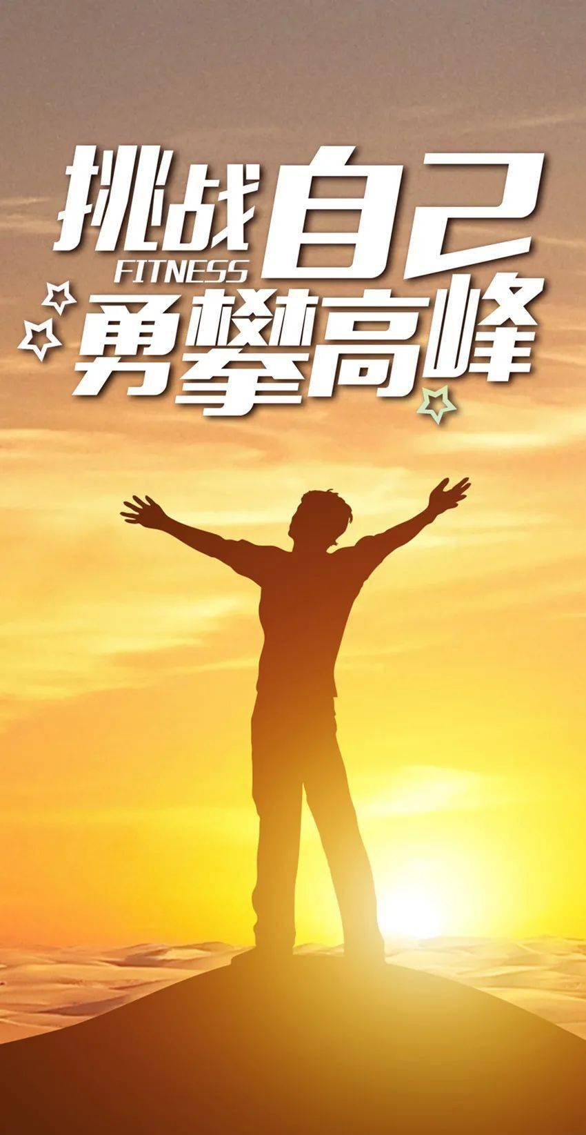 微信正能量满满的精辟人生语录清晨最霸气的正能量图片带字