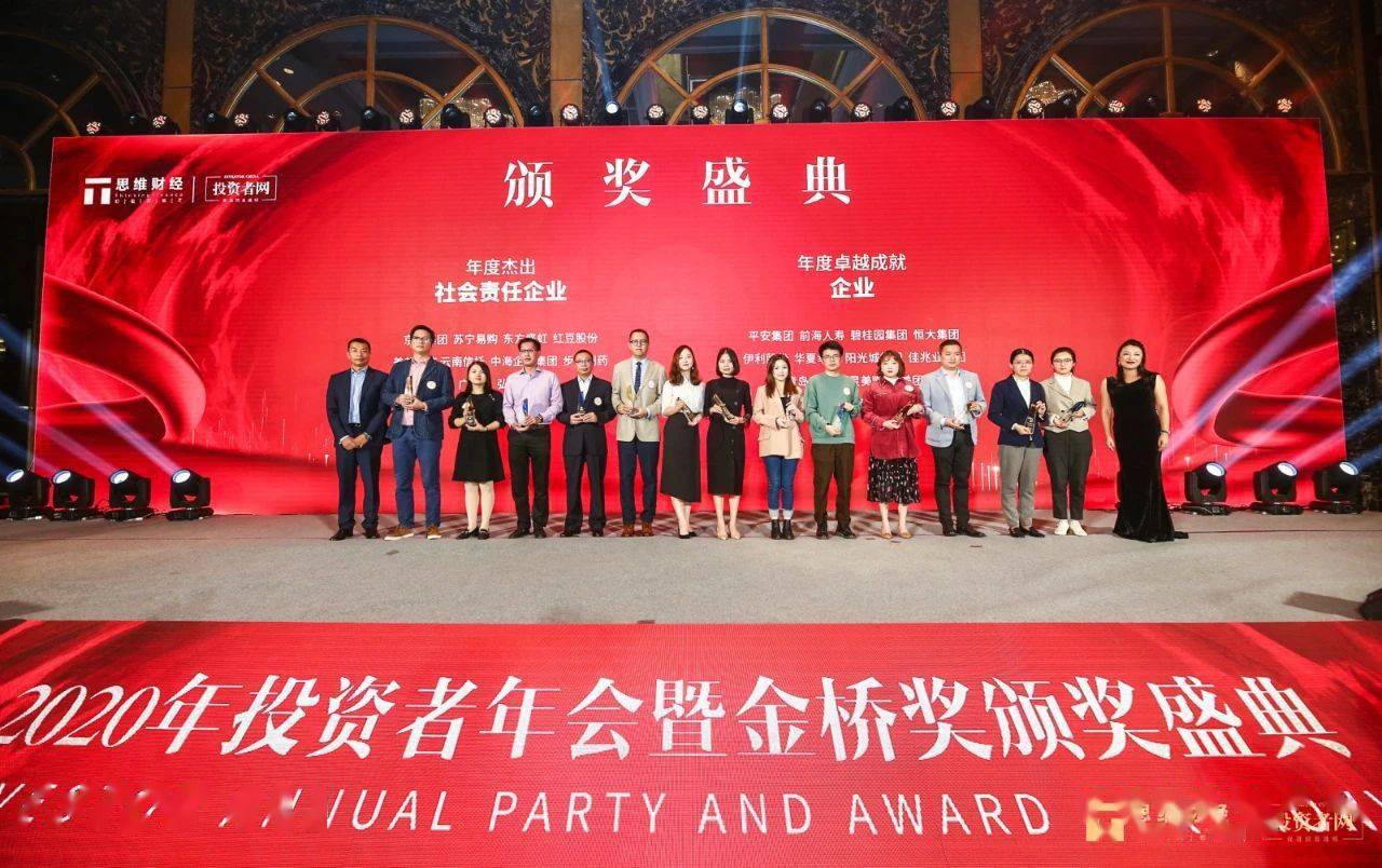 名单|2020年度思维财经金桥奖获奖名单揭晓 引领标杆企业长期价值