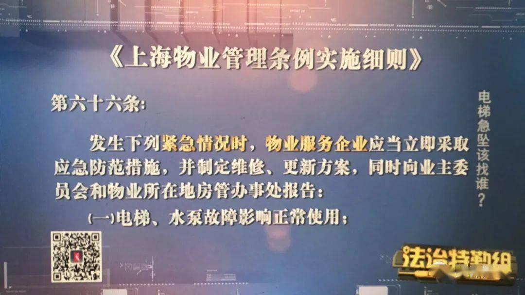 梯呢？根据《上海物业管理条例实施细则》发生紧急状况物业应该及时出力