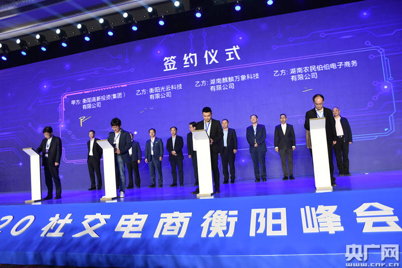 湖南省2020城市经济_湖南衡阳举办2020年社交电商峰会聚焦新个体经济