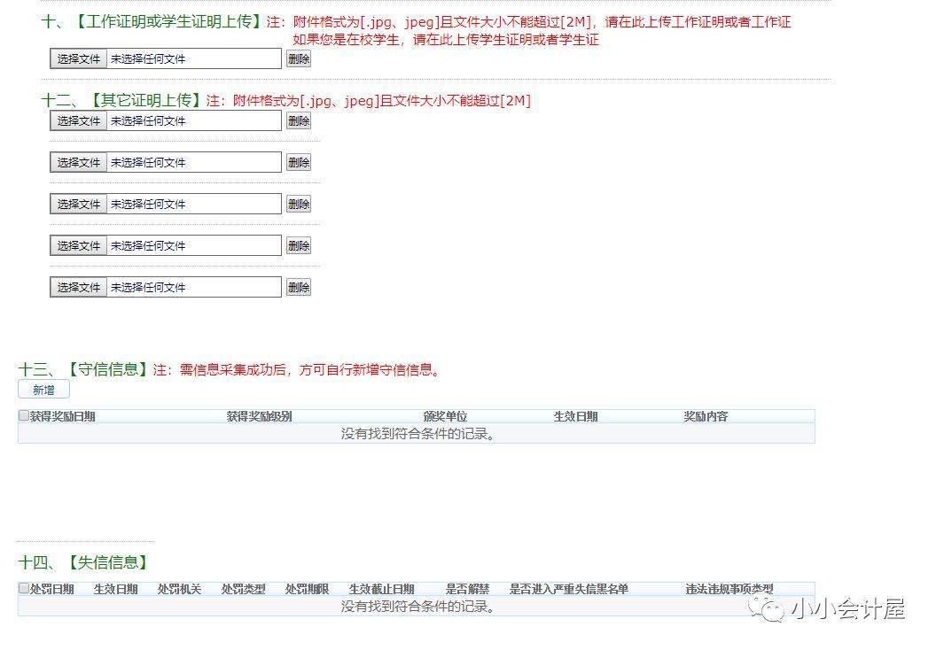 人口信息采集是干嘛的_云南省会计人员信息采集入口