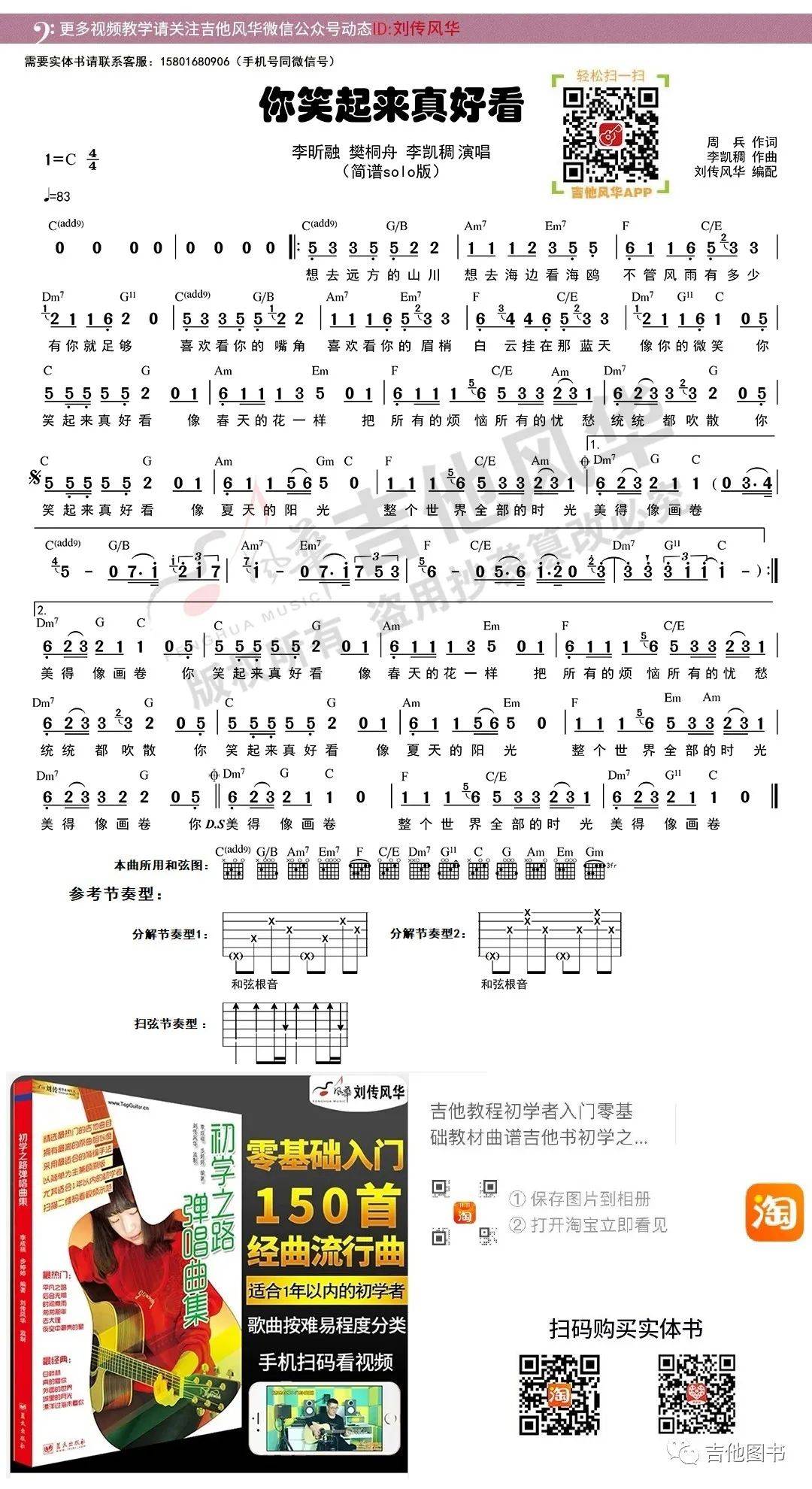 《你笑起来真好看》solo谱be调 低把位solo谱g调 弹唱