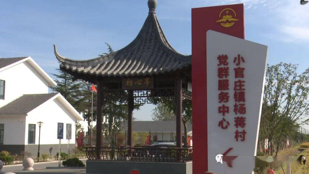 新农村建设展新姿,村富了,庄洁了—小官庄镇杨蒋村_手机搜狐网