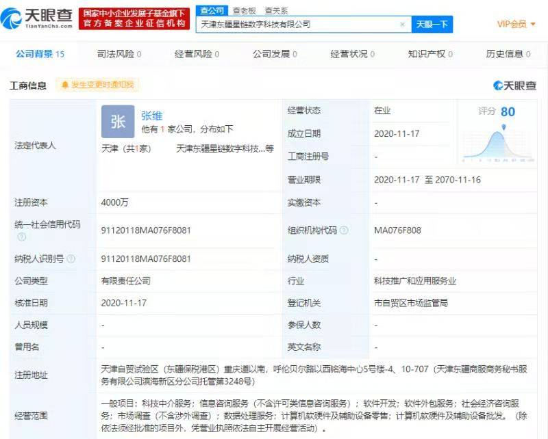 天津|小米参股成立数字科技新公司，注册资本4000万