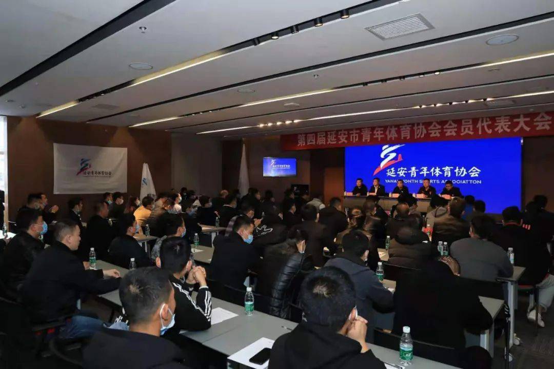 第四届延安市青年体育协会会员代表大会召开_手机搜狐网
