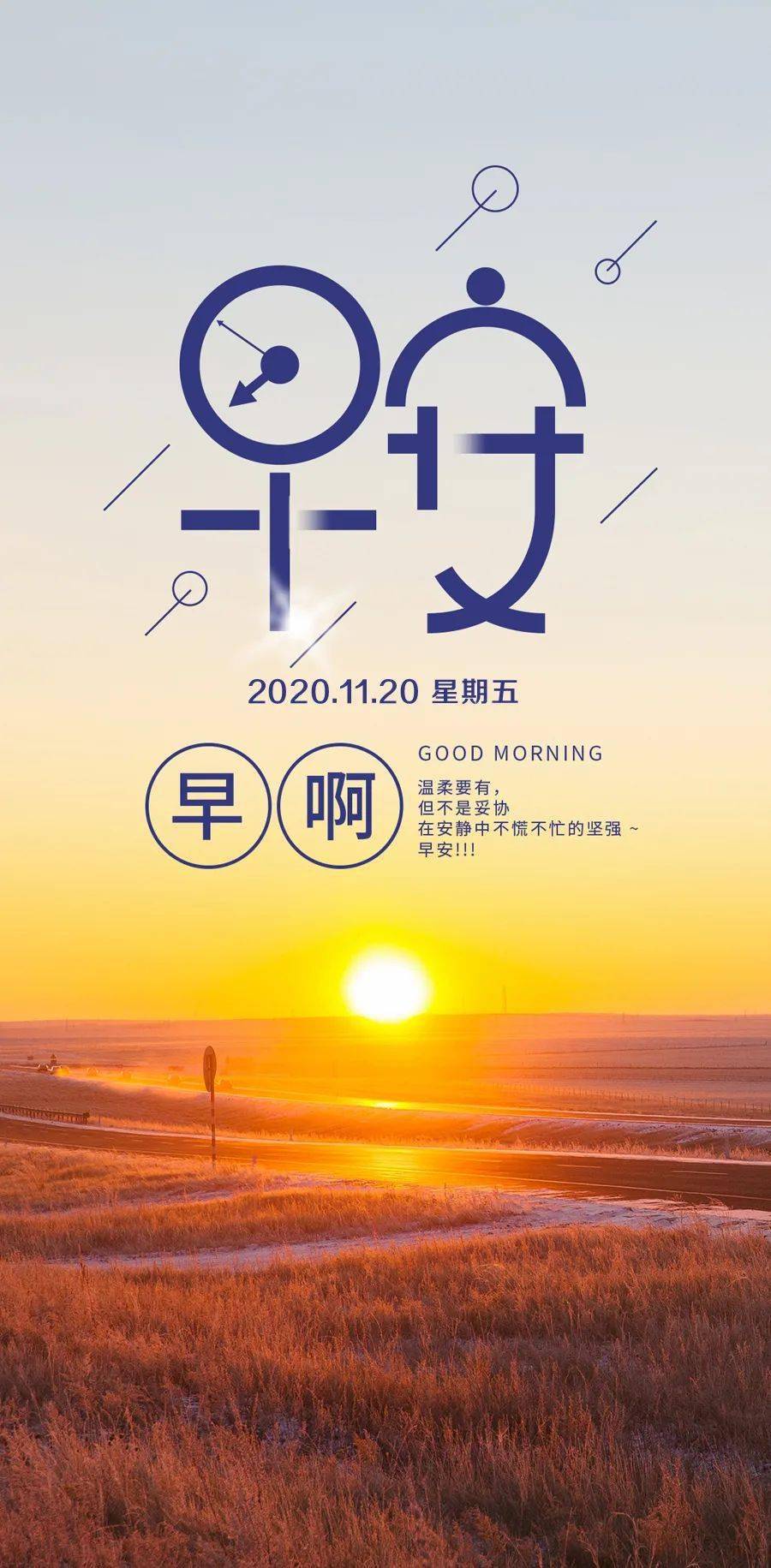 11月20日早安心语正能量语录分享 入冬清晨早上好图片