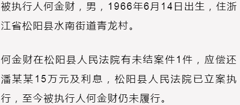 实名曝光！丽水这21人向你借钱要小心！