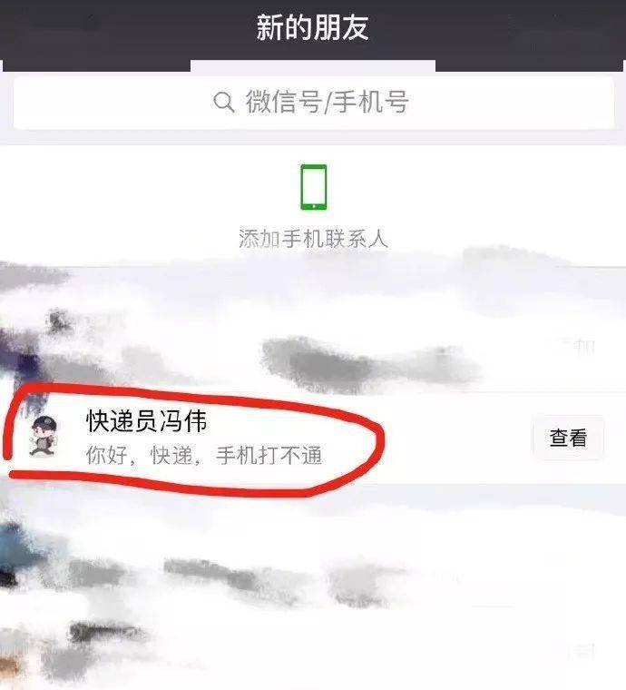 不法分子|近期碰到“快递小哥”加微信的，要当心！多地有人中招